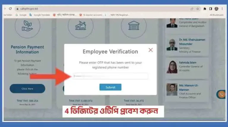 অনলাইনে জিপিএফ (GPF) ব্যালেন্স চেক করার সময় কমন সমস্যা ও সমাধান ২০২৬